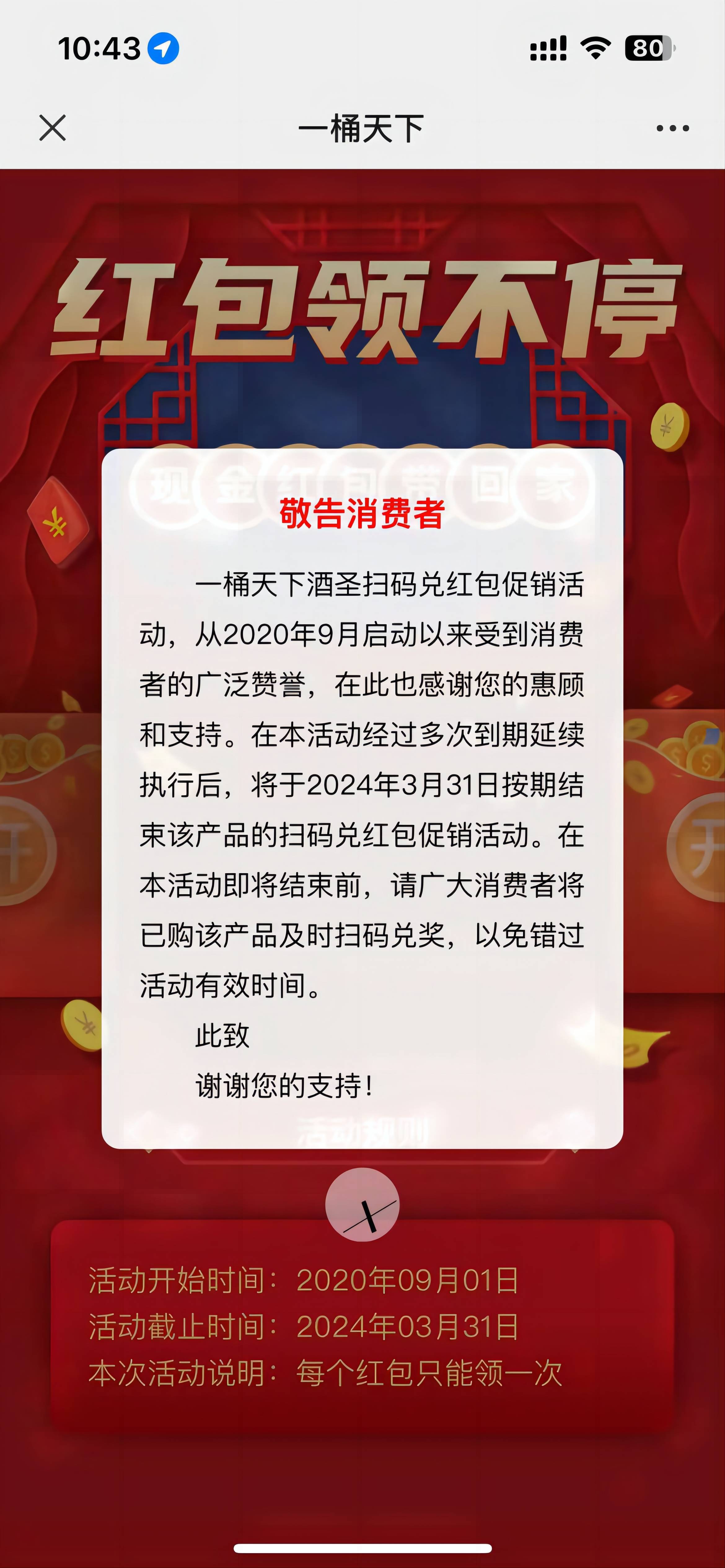 一桶天下酒圣掃碼兌紅包活動(dòng)圓滿(mǎn)落幕，百分百中獎(jiǎng)燃爆四年