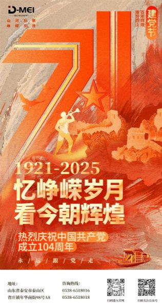 黨的光輝照我心 | 熱烈慶祝中國(guó)共產(chǎn)黨成立104周年！