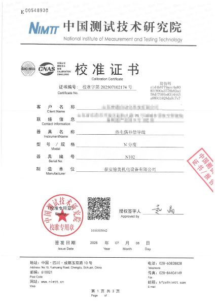 熱電偶補(bǔ)償導(dǎo)線（N分度）校準(zhǔn)證書(shū)