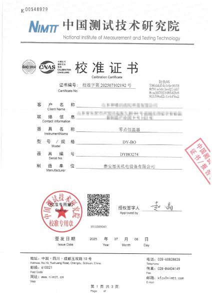 零點(diǎn)恒溫器校準(zhǔn)證書(shū)