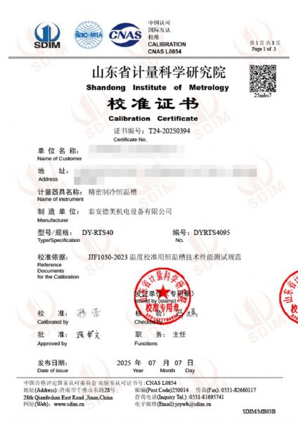 制冷恒溫槽（-40-100℃）校準(zhǔn)證書(shū)