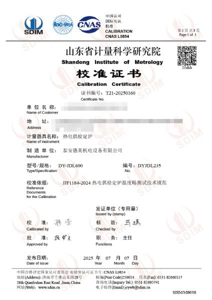 熱電偶檢定爐（300-1200℃）校準(zhǔn)證書(shū)