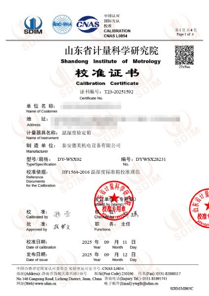 溫濕度檢定箱（-20-70℃）校準(zhǔn)證書(shū)