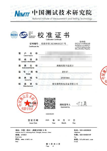 高精度數(shù)字溫度計(jì)（-20-100℃）校準(zhǔn)證書