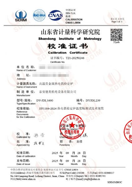 高溫貴金屬熱電偶檢定爐（800-1600℃）校準(zhǔn)證書