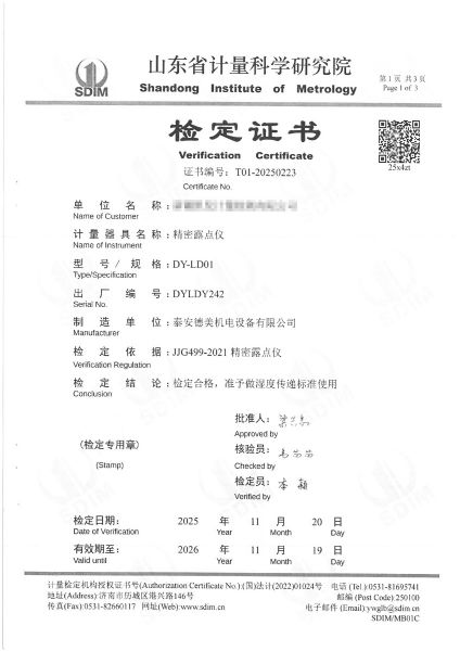 露點(diǎn)儀檢定、校準(zhǔn)證書