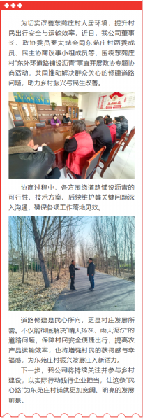 攜手鋪就惠民路 協(xié)力共建幸福村 ——公司董事長、政協(xié)委員秦大斌參加政協(xié)專題協(xié)商活動