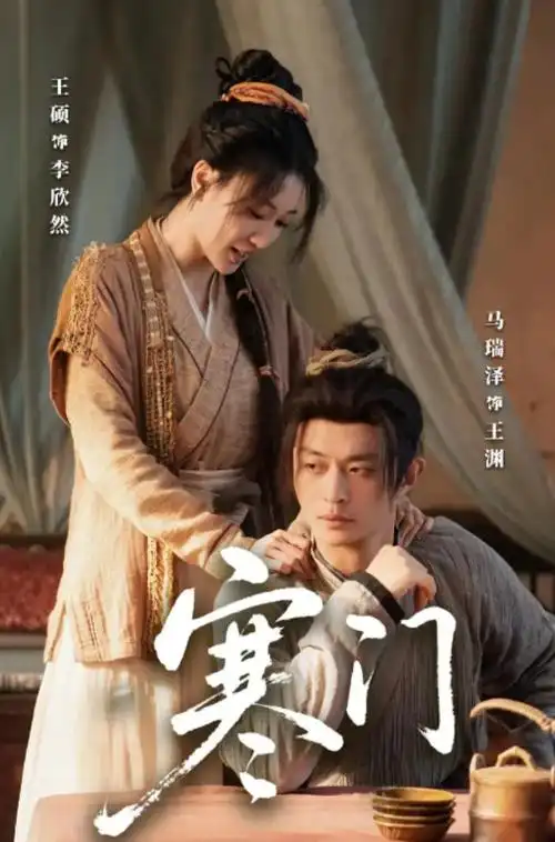 梦华录 电视剧海报