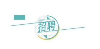 ���l(f��)չ���F(tu��n)��˾2023���＾���_��Ƹ�����A�M�Y(ji��)����